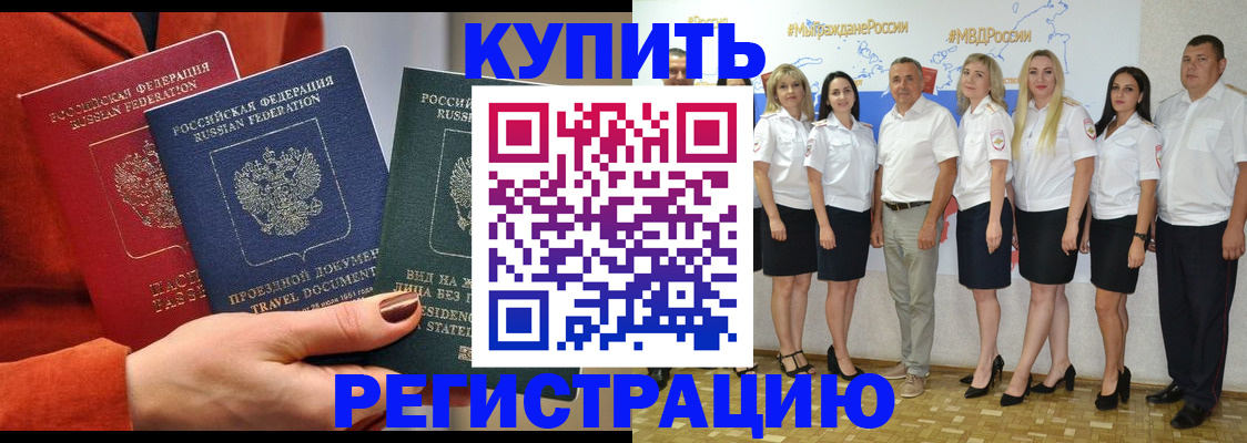 купить прописку в Ахтубинске