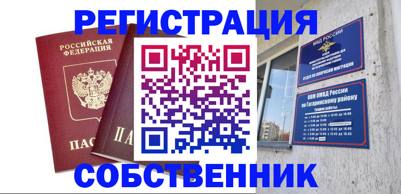 прописка в Ахтубинске
