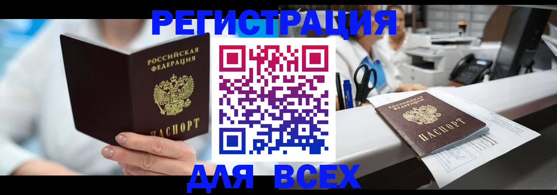прописка для школы в Ахтубинске