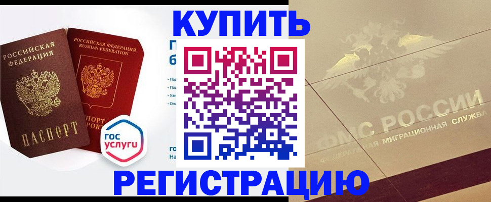 прописка регистрация в Ахтубинске